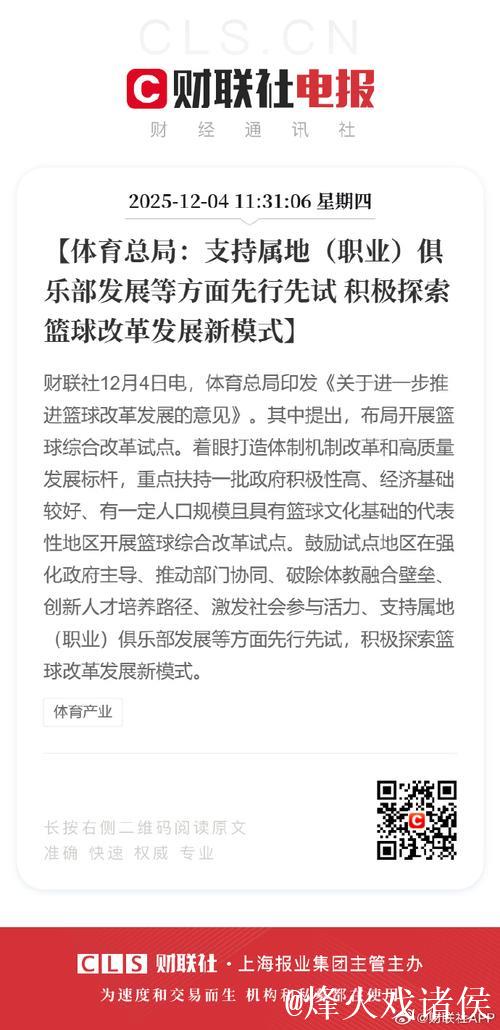 体育总局发布《推动篮球改革发展新举措的通知 体育总局发布《推动篮球改革发展新举措的通知