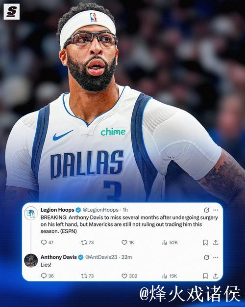 独行侠官方:浓眉无需手术治疗 预计六周恢复出战 独行侠官方:浓眉无需手术治疗 预计六周恢复出战