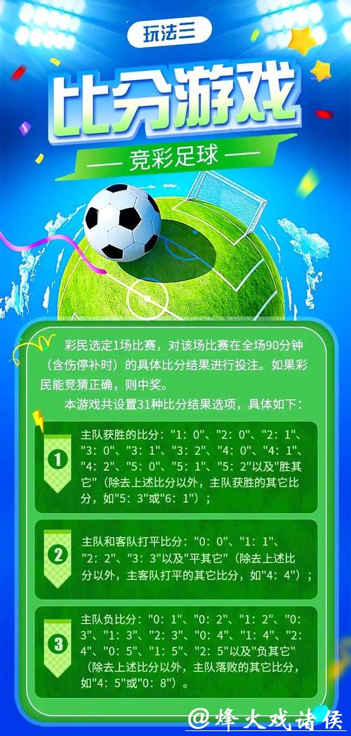 世界杯竞彩常见陷阱与避坑指南