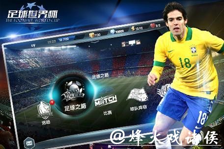 世界杯买球平台：专业数据助你轻松预测