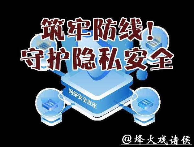 世界杯安全下注平台:保障用户隐私安全 世界杯安全下注平台:保障用户隐私安全