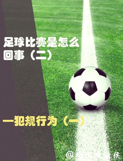 世界杯外围：了解越位及其对比赛的影响