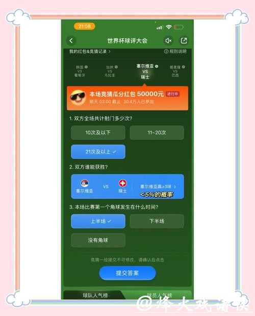 世界杯竞猜平台注册与登录指南